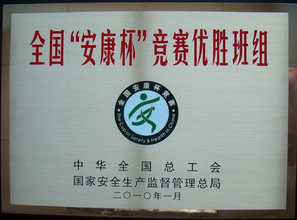 華南珠海殼牌潤滑油項(xiàng)目安裝班獲全國“安康杯”競賽優(yōu)勝班組