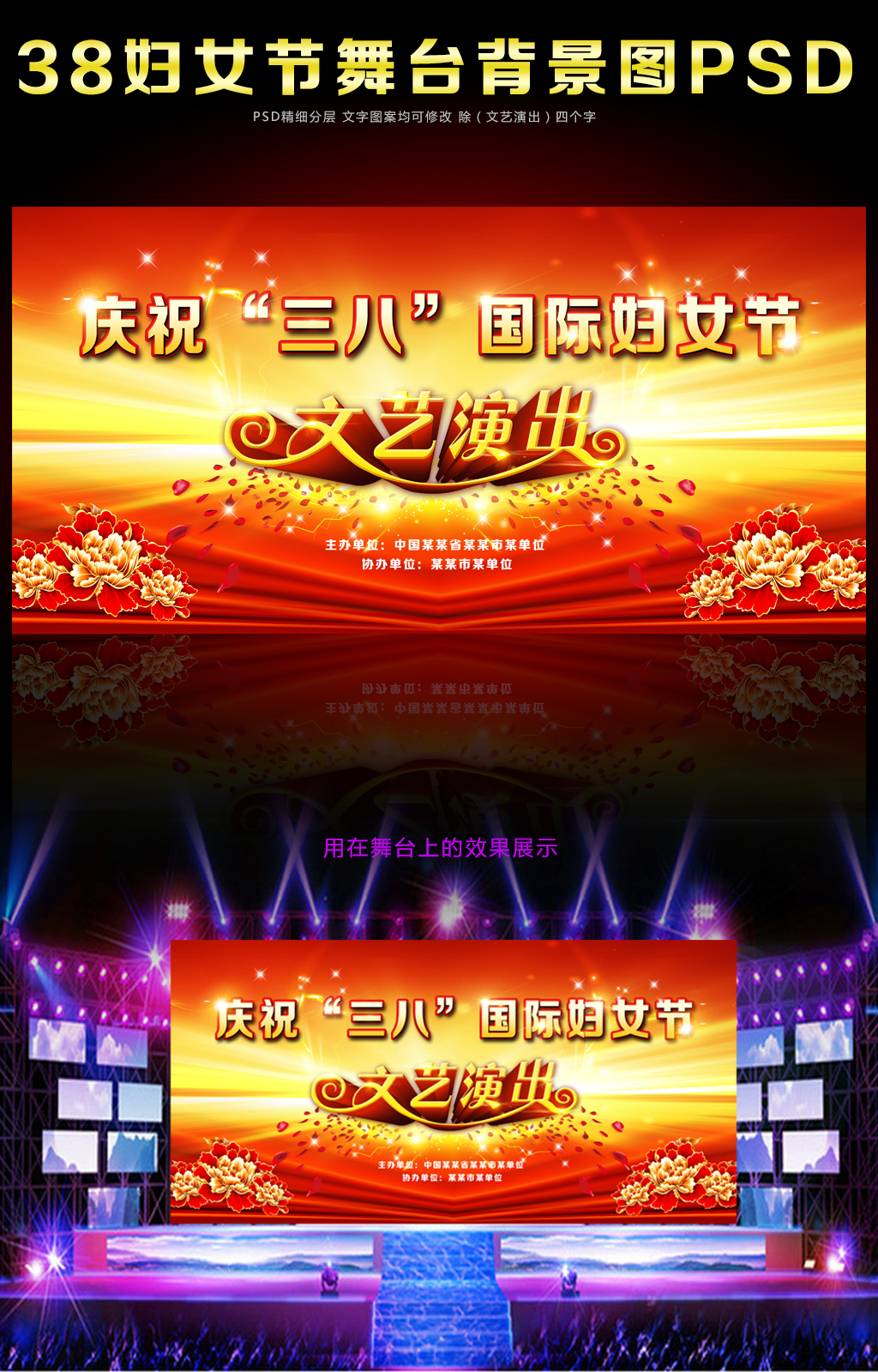 三八婦女節(jié)文藝聯(lián)歡晚會舞臺背景設(shè)計