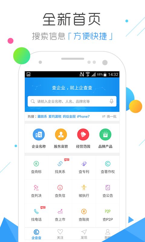 企業信用信息查詢App安卓版v11.1.1官方下載指南